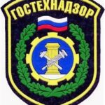 gostehnadzor