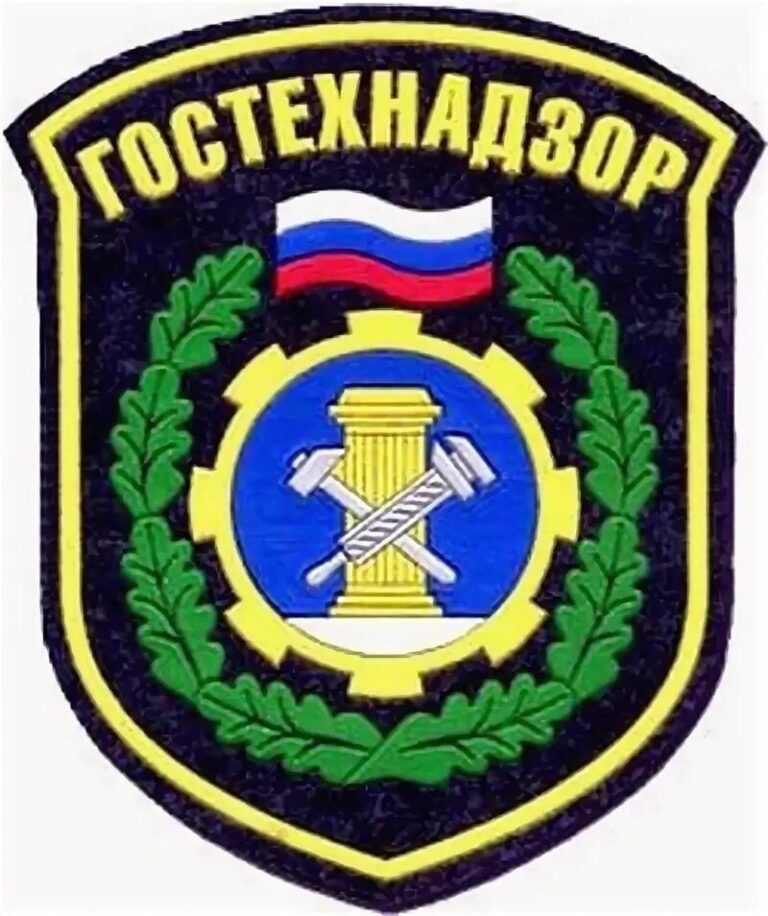 gostehnadzor
