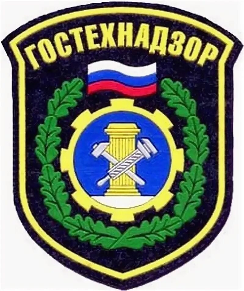 gostehnadzor